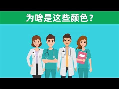 醫院衣服顏色禁忌|為何手術服是「藍綠色」？理化名師揭主因：穿錯色恐致命